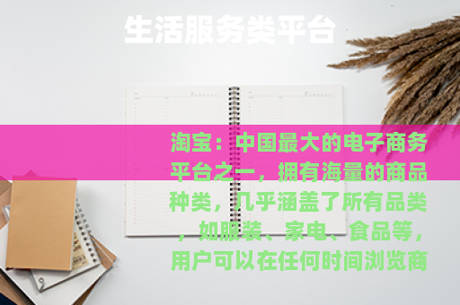 生活服务类平台