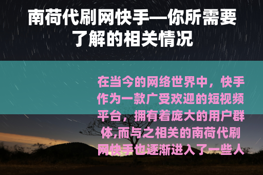 南荷代刷网快手—你所需要了解的相关情况