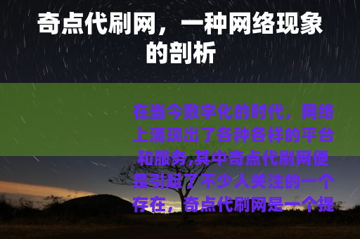 奇点代刷网，一种网络现象的剖析