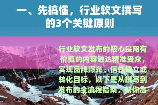 一、先搞懂，行业软文撰写的3个关键原则