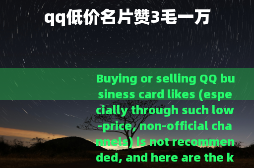 qq低价名片赞3毛一万