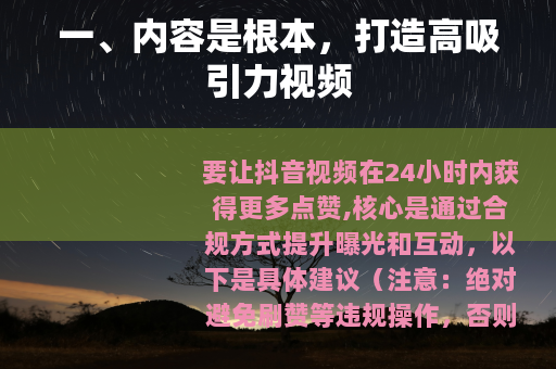 一、内容是根本，打造高吸引力视频