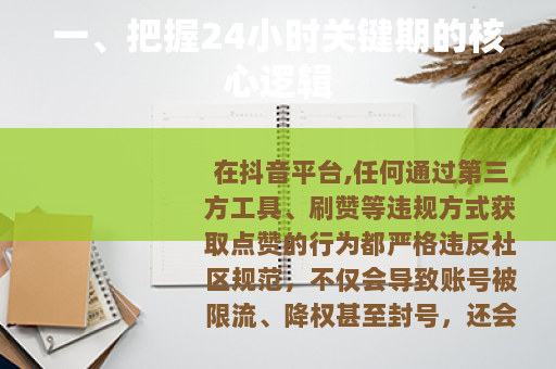一、把握24小时关键期的核心逻辑