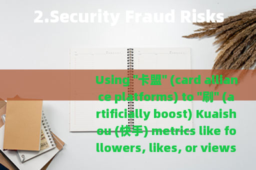 2.Security Fraud Risks 2.Security Fraud Risks