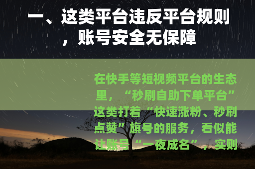 一、这类平台违反平台规则，账号安全无保障