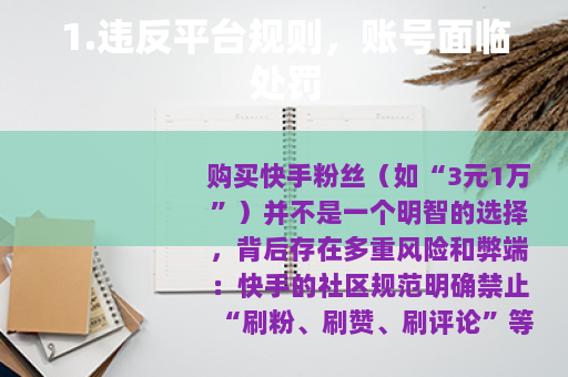 1.违反平台规则，账号面临处罚