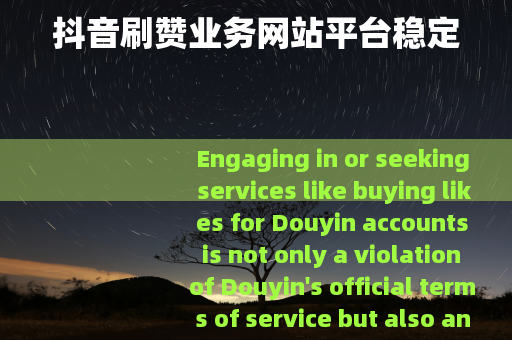 抖音刷赞业务网站平台稳定