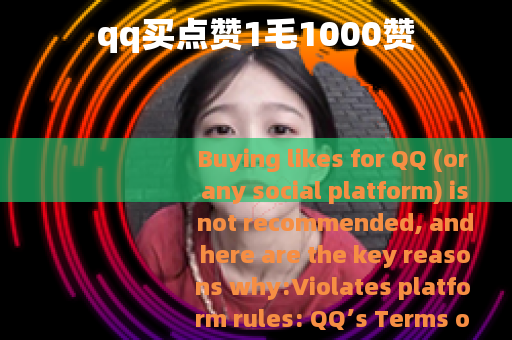 qq买点赞1毛1000赞