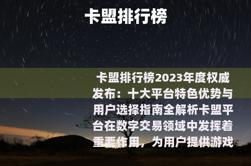 卡盟排行榜