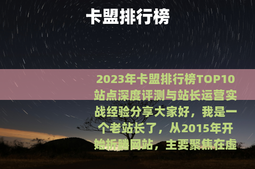 卡盟排行榜