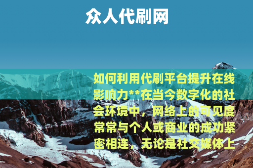 众人代刷网