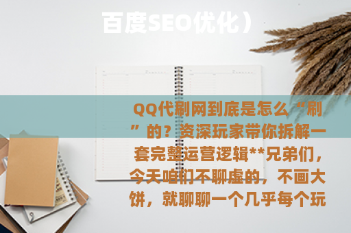 百度SEO优化) 百度SEO优化)