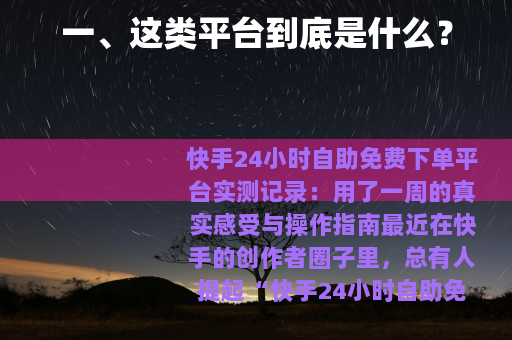 一、这类平台到底是什么？