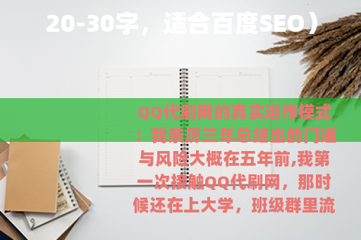 20-30字，适合百度SEO）