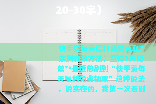 20-30字）