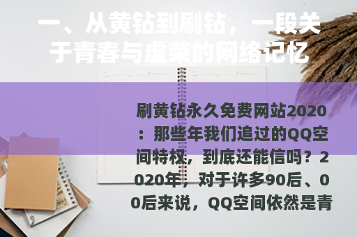 一、从黄钻到刷钻，一段关于青春与虚荣的网络记忆