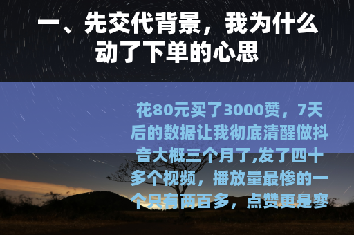 一、先交代背景，我为什么动了下单的心思