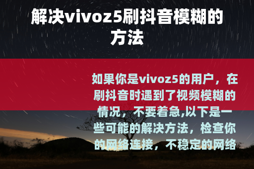 解决vivoz5刷抖音模糊的方法